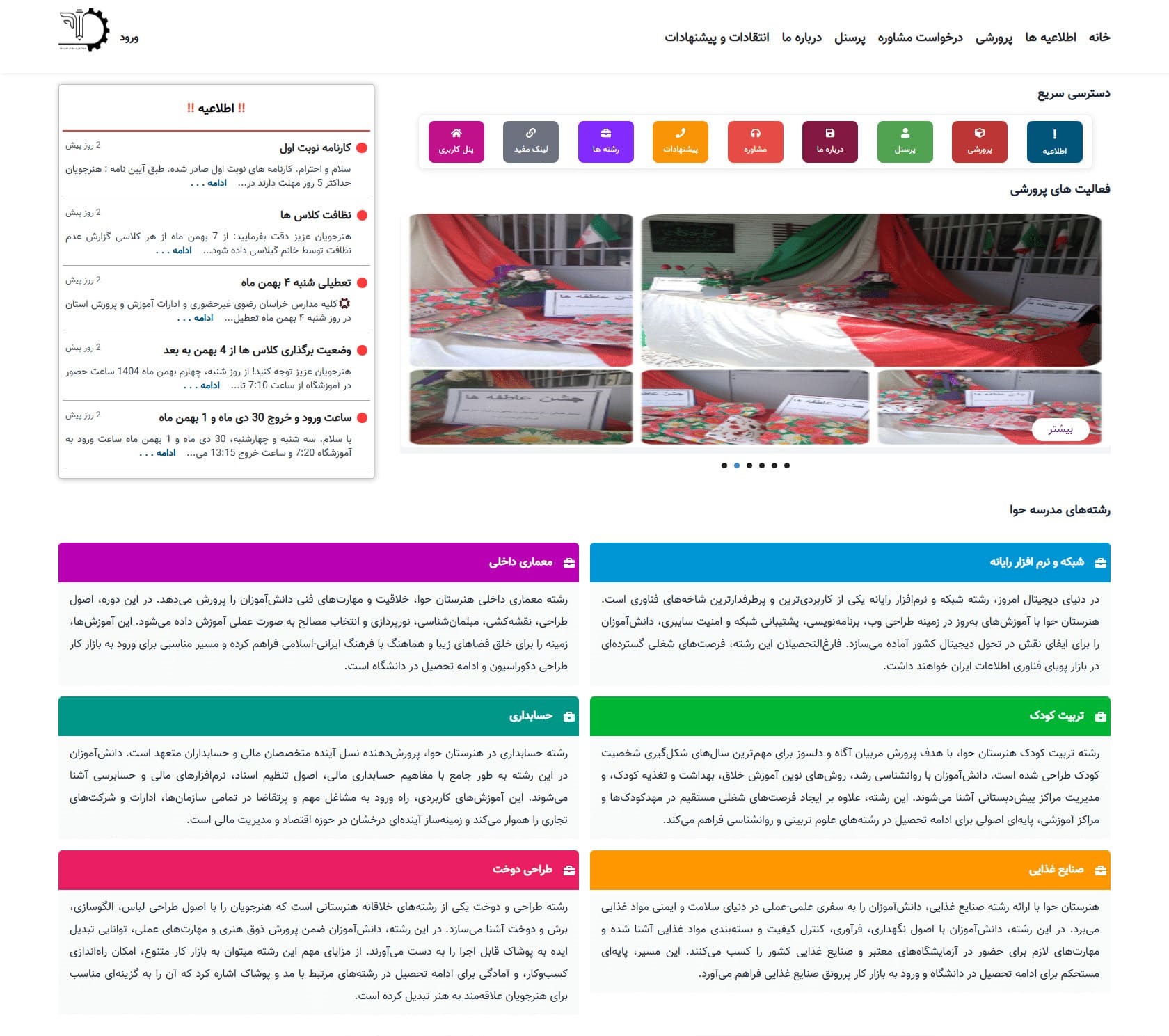 هنرستان دخترانه حضرت حوا