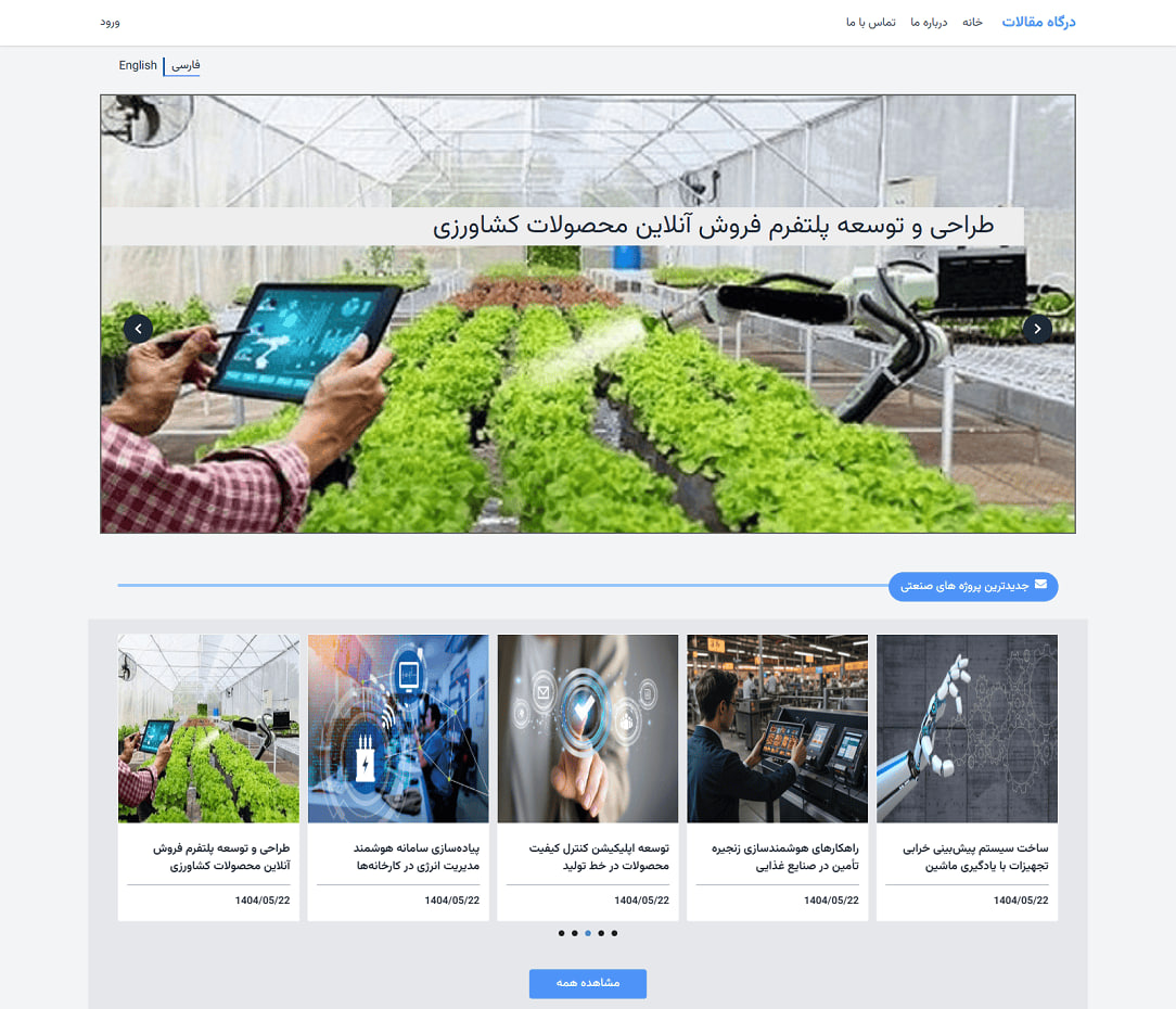 وب سایت موسسه تحقیقاتی درگاه مقالات